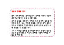 사회복지 윤리와 철학 윤리적 딜레마 지침 해결 과정-10