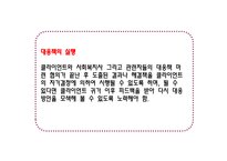 사회복지 윤리와 철학 윤리적 딜레마 지침 해결 과정-13