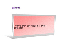 사회복지 윤리와 철학 윤리적 딜레마 지침 해결 과정-14