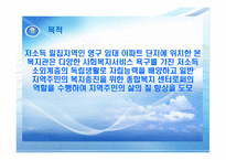 우만 종합사회복지관 기관 분석-6