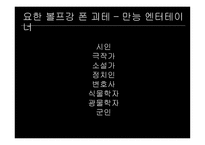 젊은 베르테르의 슬픔 요한 볼프강 폰 괴테-8