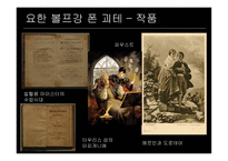 젊은 베르테르의 슬픔 요한 볼프강 폰 괴테-10