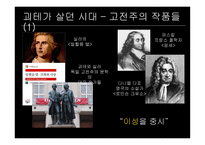 젊은 베르테르의 슬픔 요한 볼프강 폰 괴테-12