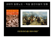 젊은 베르테르의 슬픔 요한 볼프강 폰 괴테-16