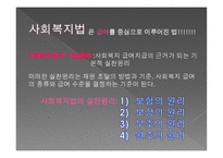 사회복지법의 실천원리 사회복지법의 실천원리-2