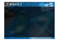 지역사회복지네트워크 구축방안-3