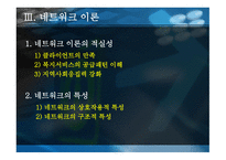 지역사회복지네트워크 구축방안-5