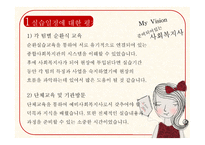과천 종합사회복지관 동계 실습 최종평가회-3