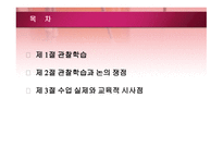 관찰학습모형 사회적 행동과 가치4-2