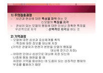 관찰학습모형 사회적 행동과 가치4-4