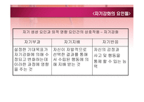 관찰학습모형 사회적 행동과 가치4-10