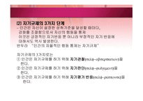 관찰학습모형 사회적 행동과 가치4-11