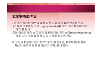 관찰학습모형 사회적 행동과 가치4-12