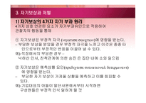 관찰학습모형 사회적 행동과 가치4-13