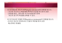 관찰학습모형 사회적 행동과 가치4-14