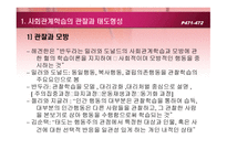 관찰학습모형 사회적 행동과 가치4-16