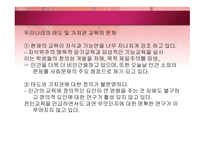 관찰학습모형 사회적 행동과 가치4-17