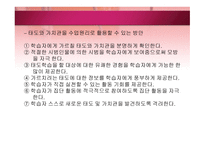 관찰학습모형 사회적 행동과 가치4-19