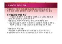 관찰학습모형 사회적 행동과 가치4-20
