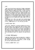 양반과 천민신분제도를 철폐한 사무엘 F 무어 선교사-4