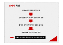 인간의 성장과 발달 노년기 인간 행동과 사회환경-5