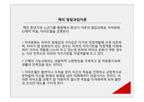 인간의 성장과 발달 노년기 인간 행동과 사회환경-9