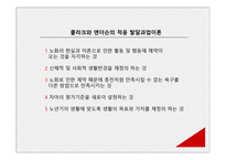 인간의 성장과 발달 노년기 인간 행동과 사회환경-11