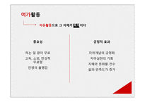 인간의 성장과 발달 노년기 인간 행동과 사회환경-17