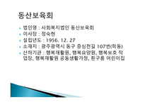 행복재활원 레포트-2