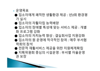 행복재활원 레포트-3