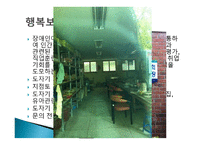 행복재활원 레포트-7