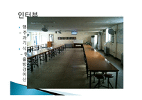 행복재활원 레포트-13