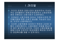 신용보험의 현황과 활용방안-3