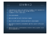 신용보험의 현황과 활용방안-7