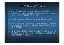 신용보험의 현황과 활용방안-8