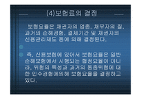 신용보험의 현황과 활용방안-9