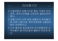 신용보험의 현황과 활용방안-10