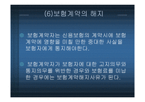 신용보험의 현황과 활용방안-11
