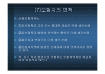 신용보험의 현황과 활용방안-12