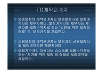 신용보험의 현황과 활용방안-14
