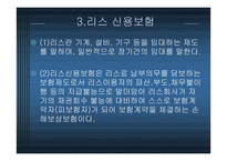 신용보험의 현황과 활용방안-19