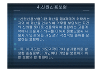 신용보험의 현황과 활용방안-20