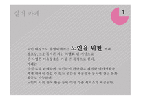 실버카페 사업계획서-2