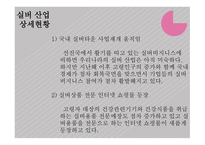 실버카페 사업계획서-6