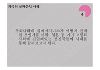 실버카페 사업계획서-8