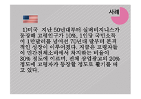 실버카페 사업계획서-9