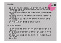 실버카페 사업계획서-10
