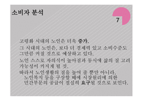 실버카페 사업계획서-13
