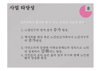 실버카페 사업계획서-14