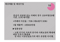 실버카페 사업계획서-17